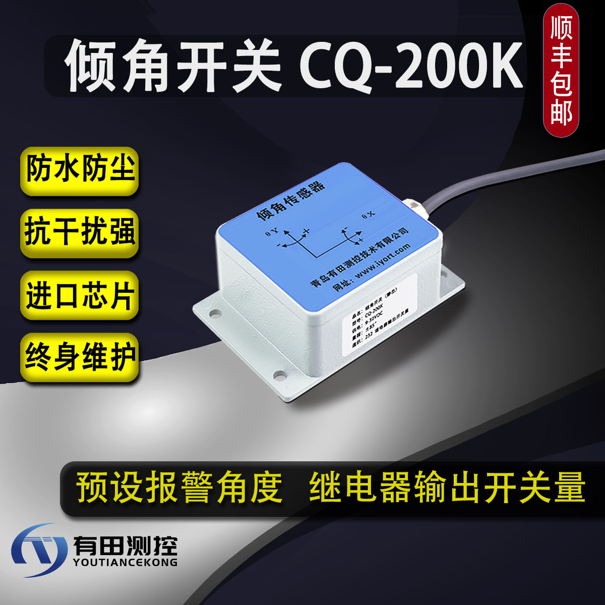 工业级倾角开关CQ-200K