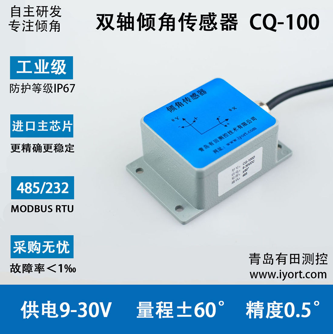 CQ-100 工业型倾角传感器