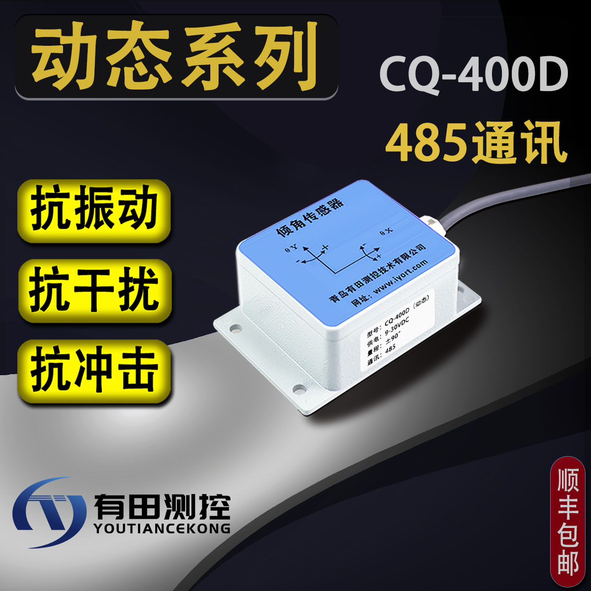 CQ-400D动态抗振型倾角传感器